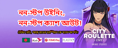 আপনার ভাগ্য পরীক্ষা করুন এখনই banner