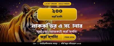 সেরা গেম খেলুন, বড় জিতুন banner