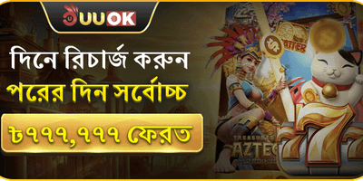 বিশাল স্বাগত বোনাস অফার 🎁 promotion banner